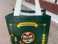 -广信牛奶甜品世家(台东店)