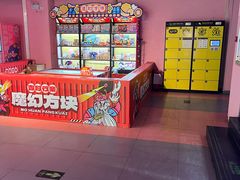 -阿尔法Game Station(中山路店)