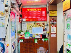 -老烟台灌汤包(南洪街店)