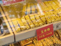 玉米烙-宋记饼家(石门二路店)
