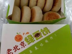 -老北京绿豆饼(解放路店)