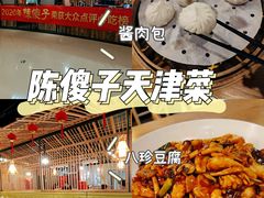 -陈傻子餐厅(世纪都会店)