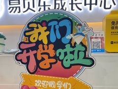 -易贝乐少儿·英语(金沙天街中心)