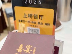 -喜宴·粤菜·茶点·海鲜(光浩店)