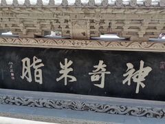 -李自成行宫