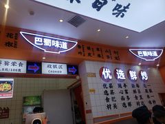 门面-天府国麻辣香锅(黄岛永旺店)