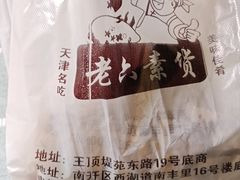 -老六素货(王顶堤店)