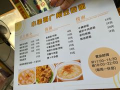 菜单-小梁哥云吞面(黄贝岭店)