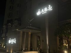 -大渔之观(安贞店)