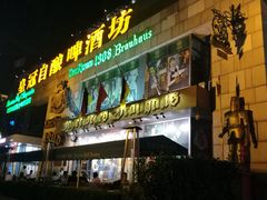 -皇冠自酿啤酒坊(中国红街5号楼店)