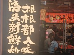 -王繁星面馆(西安熙地港店)