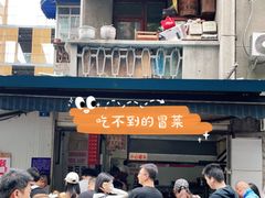 -蓉城西二道无名冒菜(西二道街店)