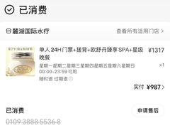 -麓湖国际水疗