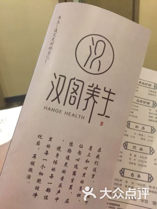 汉阁养生足道spa会所图片 第6张