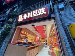-磁器口古镇