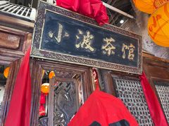 -周小波重庆小面·重庆名小吃(邹容路店)