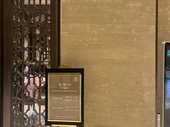 -太湖饭店·寄畅轩中餐厅