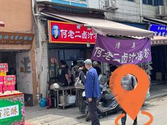 -何老二卤汁凉粉