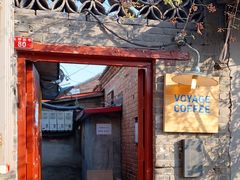 门面-VOYAGE COFFEE(北锣鼓巷店)