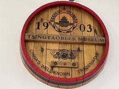 -青岛啤酒博物馆