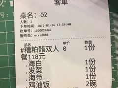 账单-文昌小老弟糟粕醋