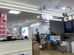 -好匯修手机电脑维修(百脑汇店)