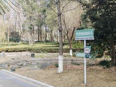 -苏州河梦清园环保主题公园