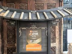 -重八牛府(花乡奥莱店)