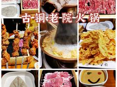 -丁卯•铜锅涮肉(工体店)