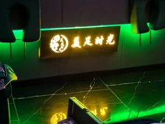 -美足时光•水疗SPA(龙泉店)