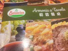 菜单-萨莉亚意式餐厅(深圳北站店)