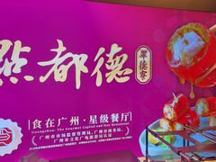 -点都德·毕德寮