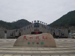 -重庆云阳龙缸景区