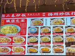 -扬二春炒饭(国庆路总店)