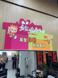 -丝念美发·专注烫染