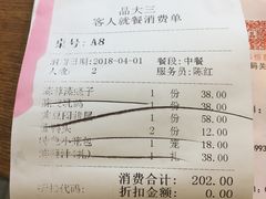 账单-品大三(大行宫店)