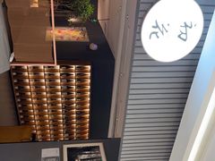 -初花·日本料理