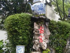 -景德镇古窑民俗博览区