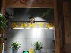 -77号·蒸海鲜青岛菜(积米崖店)