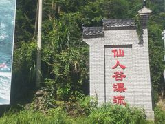 -仙人谷漂流景区