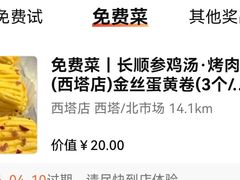 -长顺参鸡汤店(西塔总店)