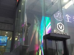 -V-SHOW KTV(济南概念店)