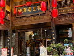 -陈麻婆豆腐总店