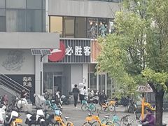 -必胜客(磁器口店)