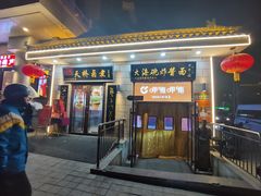 -大海碗·炸酱面·烤鸭·京菜(天坛店)