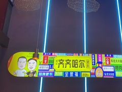 -杨记齐齐哈尔烤肉(总店)