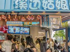 -溪边姑娘·拉丝酸奶水果捞(春熙路店)