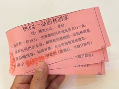 -桃园盛宴·岭南粤菜·手工茶点(南庄店)