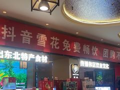 -遇东北林区铁锅炖(南开店)