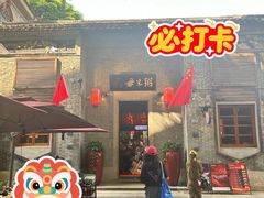 -大良毋米粥·粥底火锅(岭南天地店)